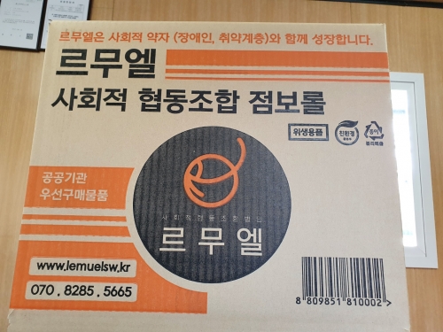 르무엘화장지 박스 